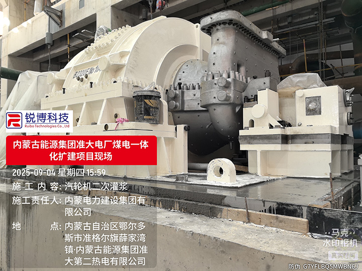 汽輪機專用灌漿料